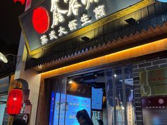 -鑫震源·苏式大虾生煎(山塘街店)