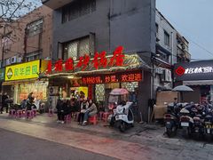 门面-多福临砂锅居(苏堤北路店)