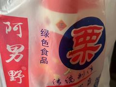 -阿男野栗王(金门路店)