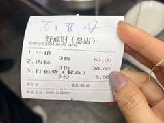 -好成财牛排馆(涂门街总店)