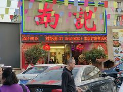 -寻味顺德·南记酒家·传统顺德菜·鱼生(广源路店)