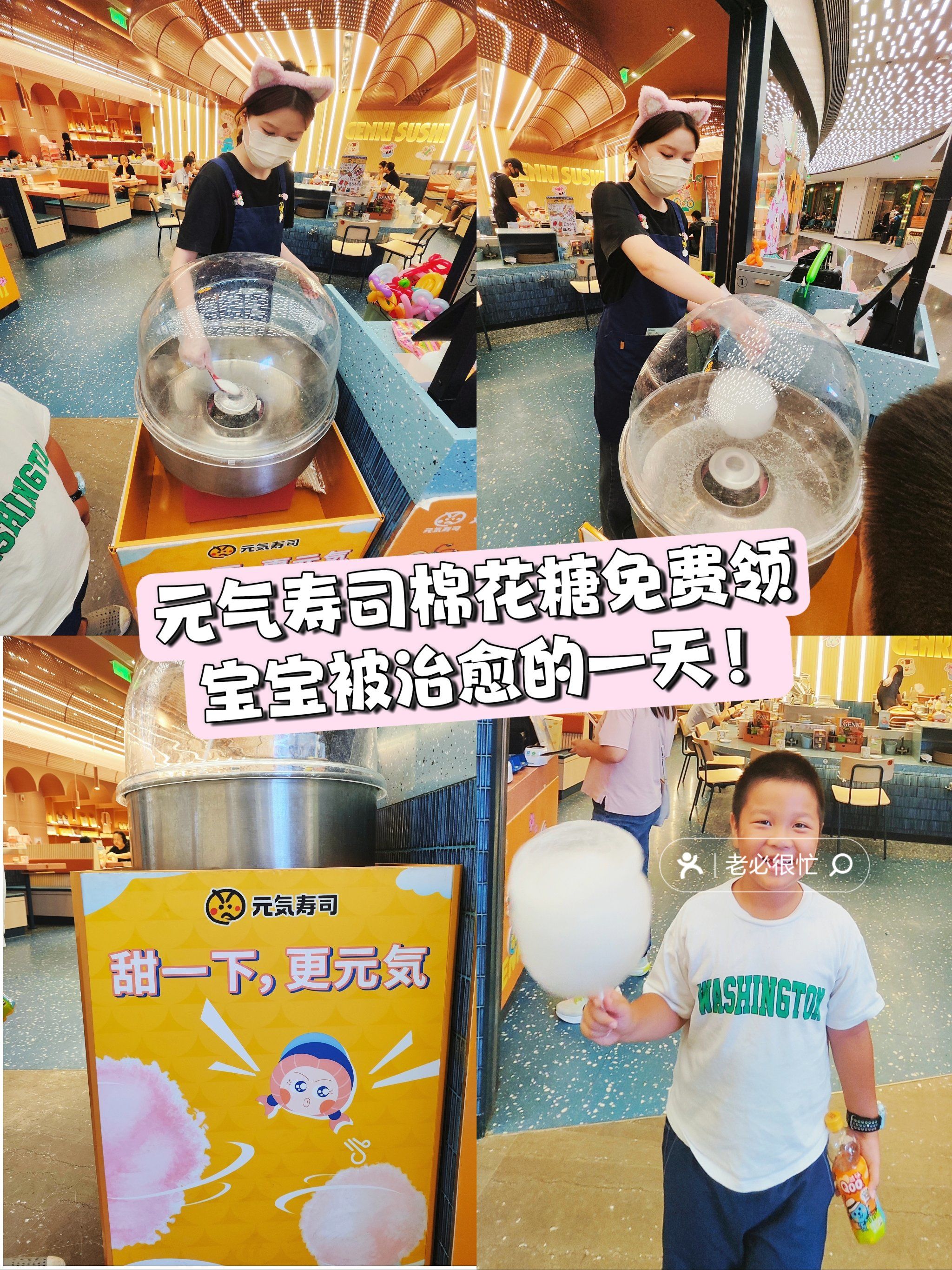 元气寿司棉花糖免费领 宝宝被治愈的一天6015