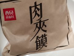 -西贝莜面村(上海百联西郊店)