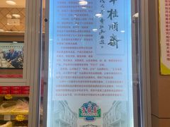 -芦庄子桂顺斋(和平路总店)