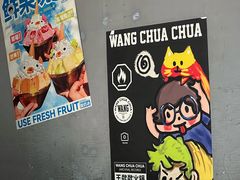 -王歘歘·chuǎ火锅(五道营店)