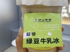 绿豆牛乳冰-沪上阿姨·精选茶饮(燕郊富地广场店)