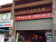 门面-大东门农贸市场(东顺城街)