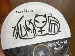 -狐狸家·酸奶酪专门店(平江路店)