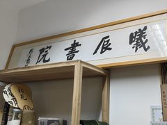 -曦辰书院·书法篆刻