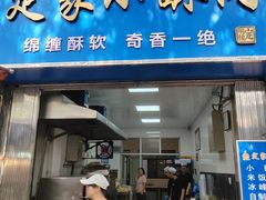 -定家小酥肉·清真(回民街店)