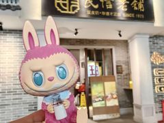 -民信老铺(华盖路店)