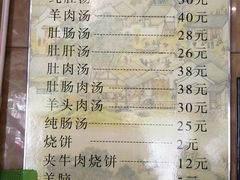 菜单-老三羊汤(西大街店)