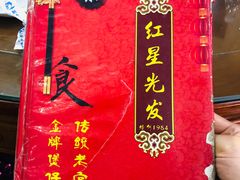 -红星光发煲仔饭(大石街店)