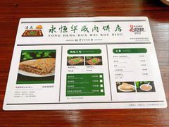 -清真永恒华威肉饼(潘家园店)