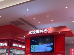 -喜家德虾仁水饺(漕河泾印象城店)