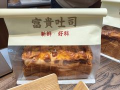 -富贵面包公司(运河店)