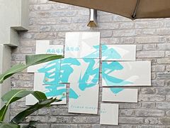 -马灯记·云贵川·Bistro(龙门浩店)