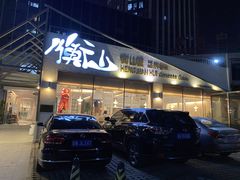 -衡山汇·高级粤菜(霄云路店)