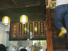 -忆秦园小笼包(惠山古镇总店)