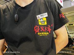 -安又胖韩国烤肉(美罗城店)