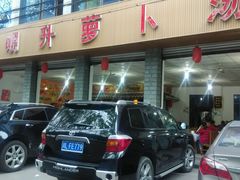 android_upload_pic-明升萝卜汤