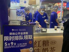 -煲珠公·老红糖珍珠奶茶(长宁龙之梦店)