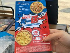 -达美乐比萨(留仙大道店)
