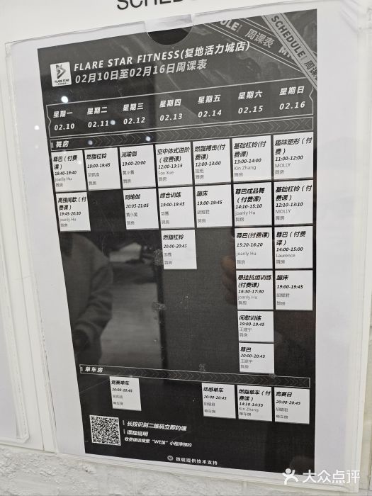FLARE STAR FITNESS(复地活力城店)图片