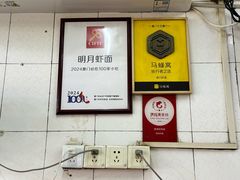 -明月虾面(厦禾路店)