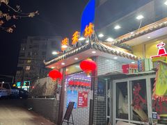 -满禾林火锅(丹东路店)