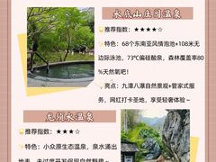 -东山湖温泉度假村