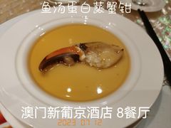 -8餐厅(新葡京酒店)