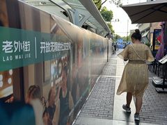 -老外街