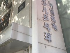 -天河体育中心