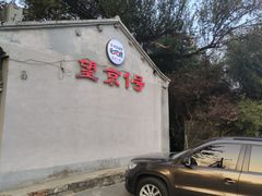 -望京一号(请您到博雅店用餐·博雅店)