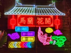 -馬蘭花開(车站大道店)
