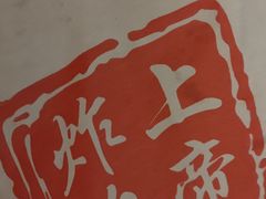 -上帝炸鸡(食品街店)