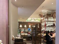 -来龙里 精致 东南亚餐室(万象城店)