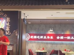 -聚味瞿记·龙虾堂(咸嘉湖店)