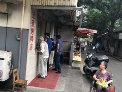 -竺桥兄弟烤鸭(总店)