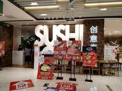 门面-Sushi Love 创意寿司(丽影广场店)