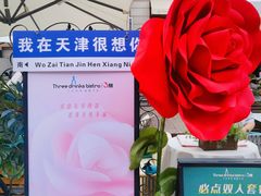 -天津意大利风情旅游区
