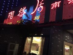 -陶然居·重庆菜(南滨路店)