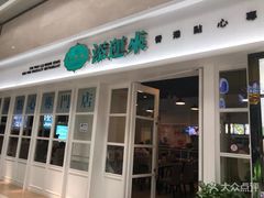 -添运来(茶园奥园广场店)