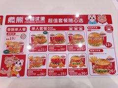 -燃熊中国汉堡(中山门店)