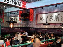 大堂-肥汁米蘭香港米线(长宁来福士店)
