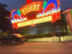 -鹅公村·国家非遗传承(荔湾店)