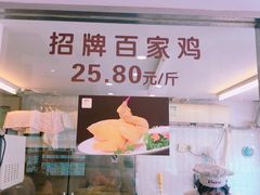 门面-百家鸡味馆(清泰店)