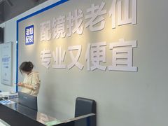 -老仙配镜厂(深圳宝安店)