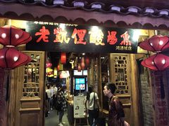 门面-老凯俚酸汤鱼(鸿通城店)